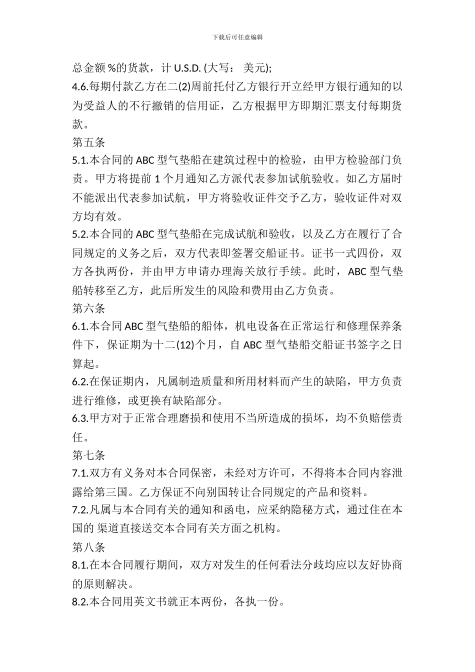 凭规格销售合同书_第3页