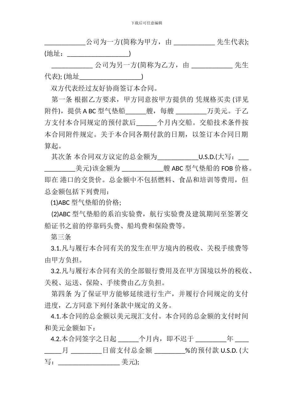 凭规格销售合同书模板_第2页