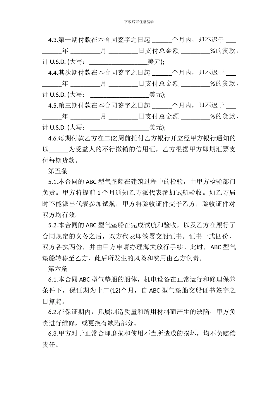 凭规格销售合同书模板_第3页