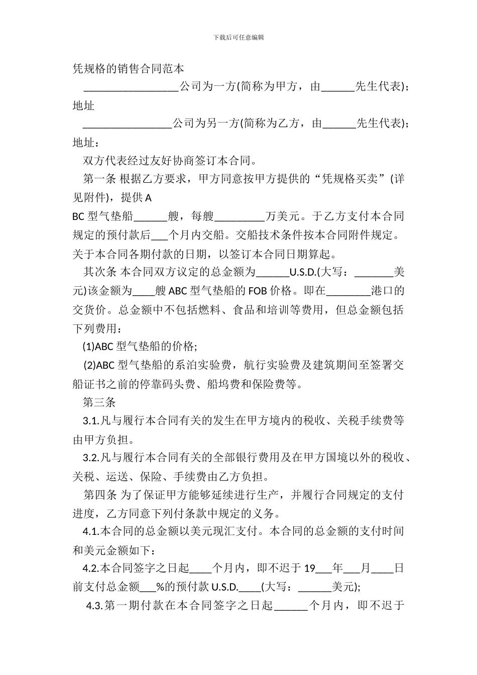 凭规格的销售合同范本_第2页