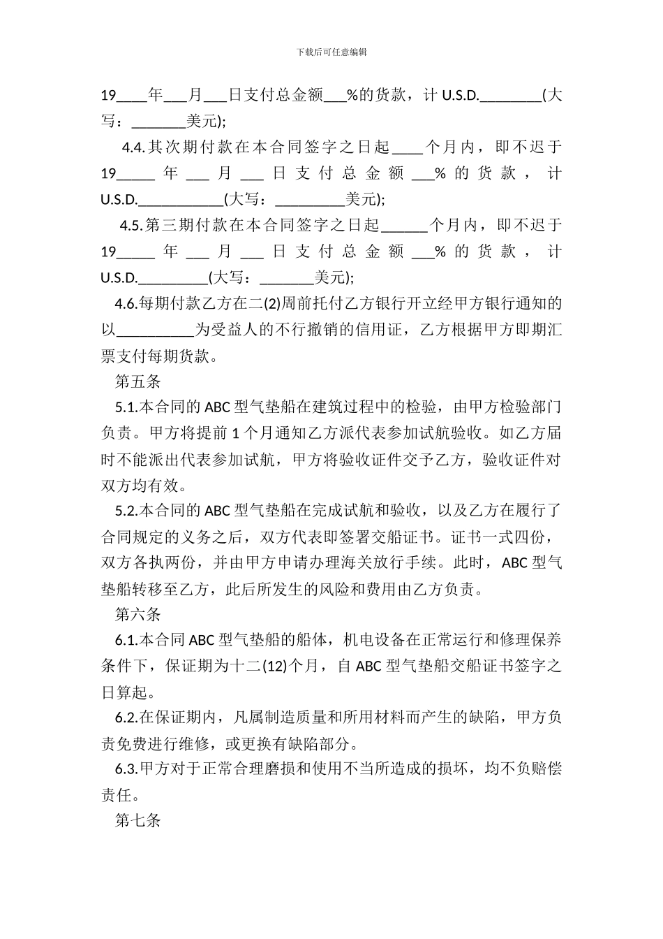 凭规格的销售合同范本_第3页