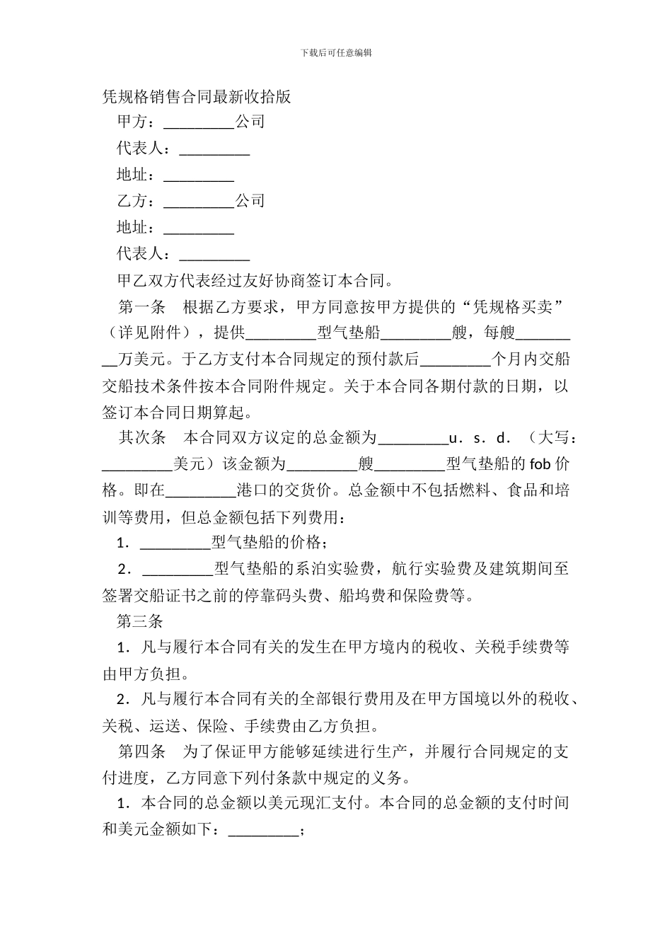 凭规格销售合同最新整理版_第2页