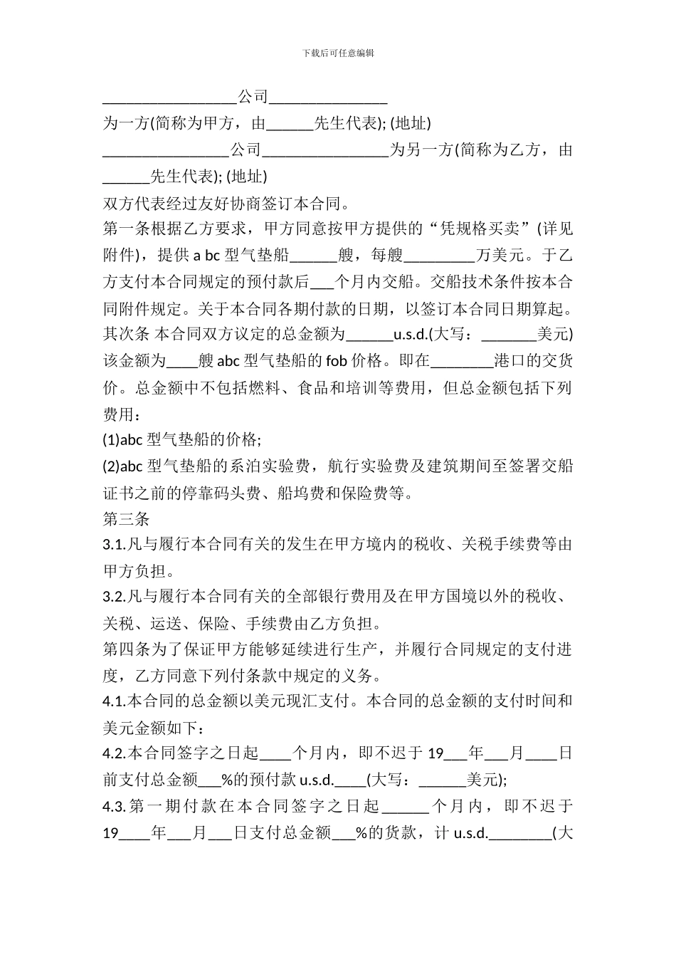 凭规格销售合同书范本_第2页