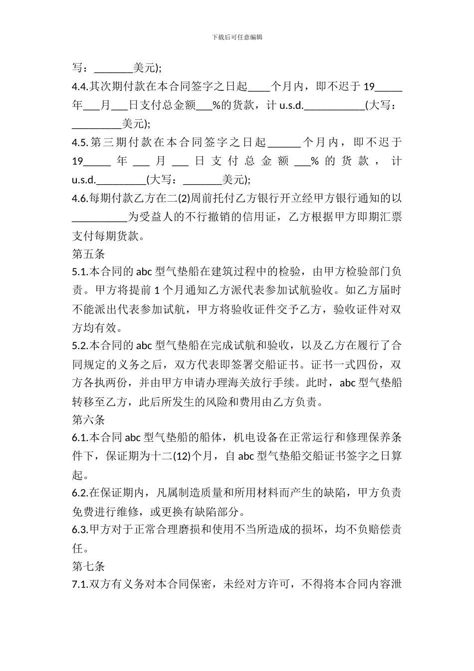 凭规格销售合同书范本_第3页