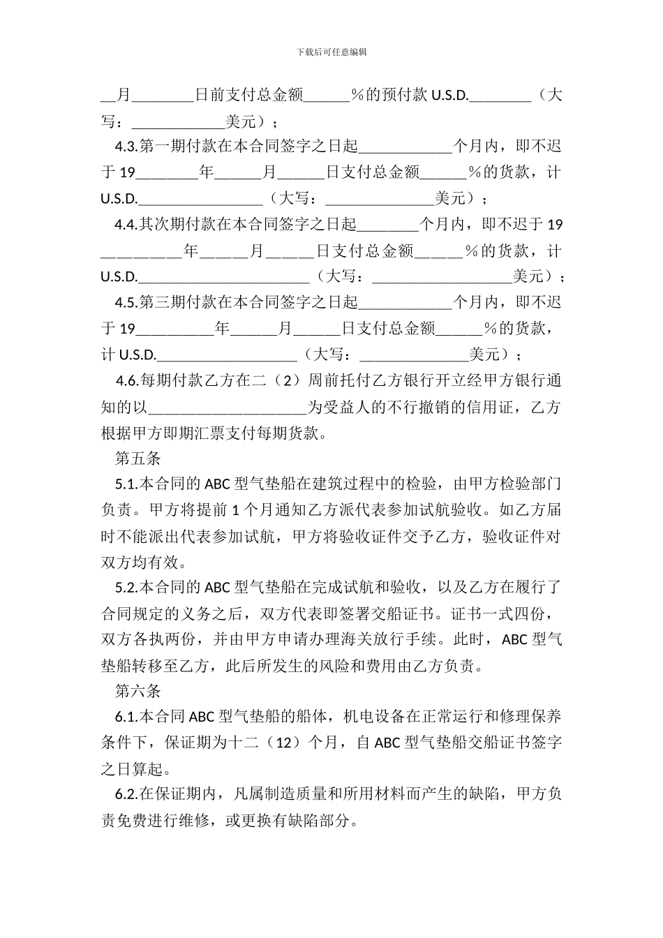 凭规格销售合同范本_第3页