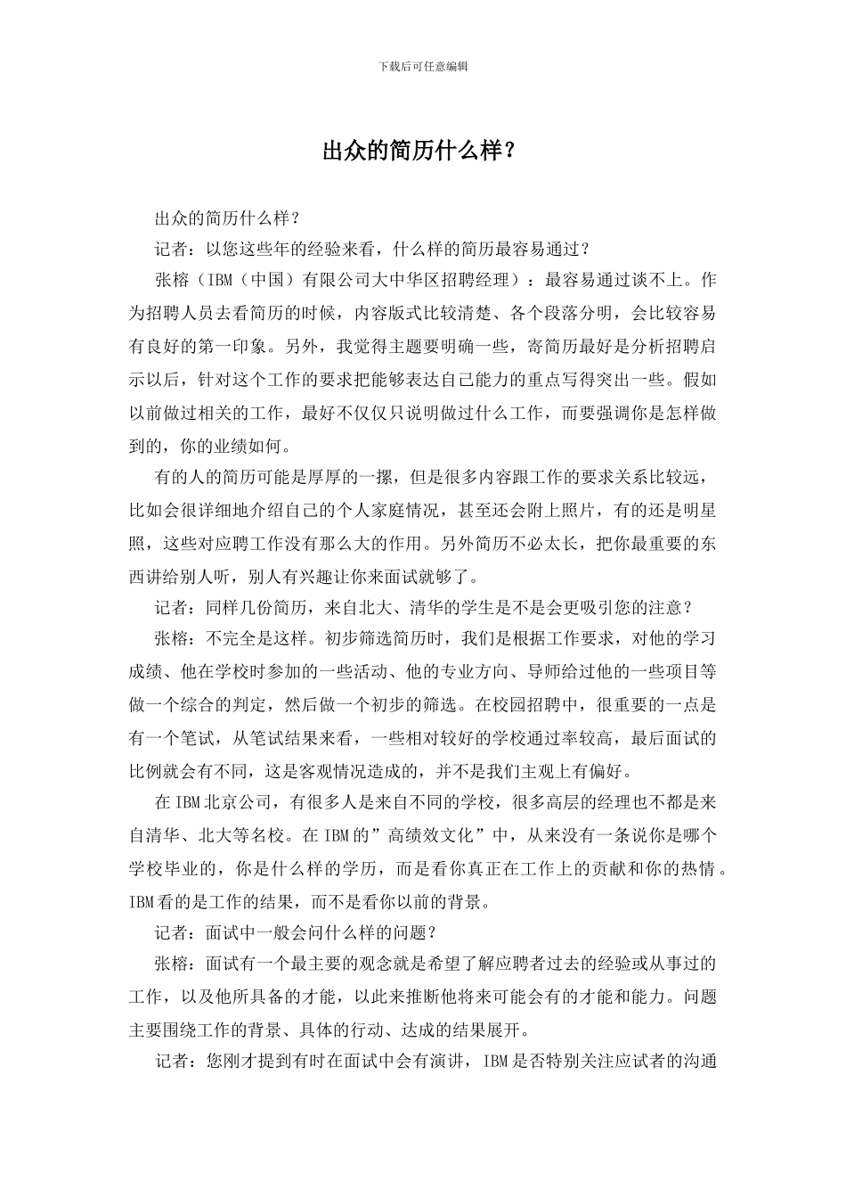 出众的简历什么样？_第1页