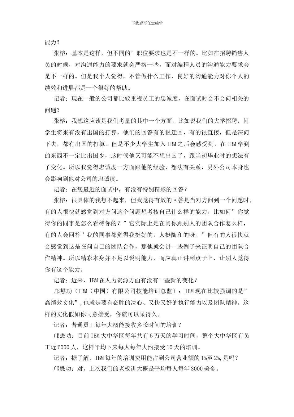 出众的简历什么样？_第2页