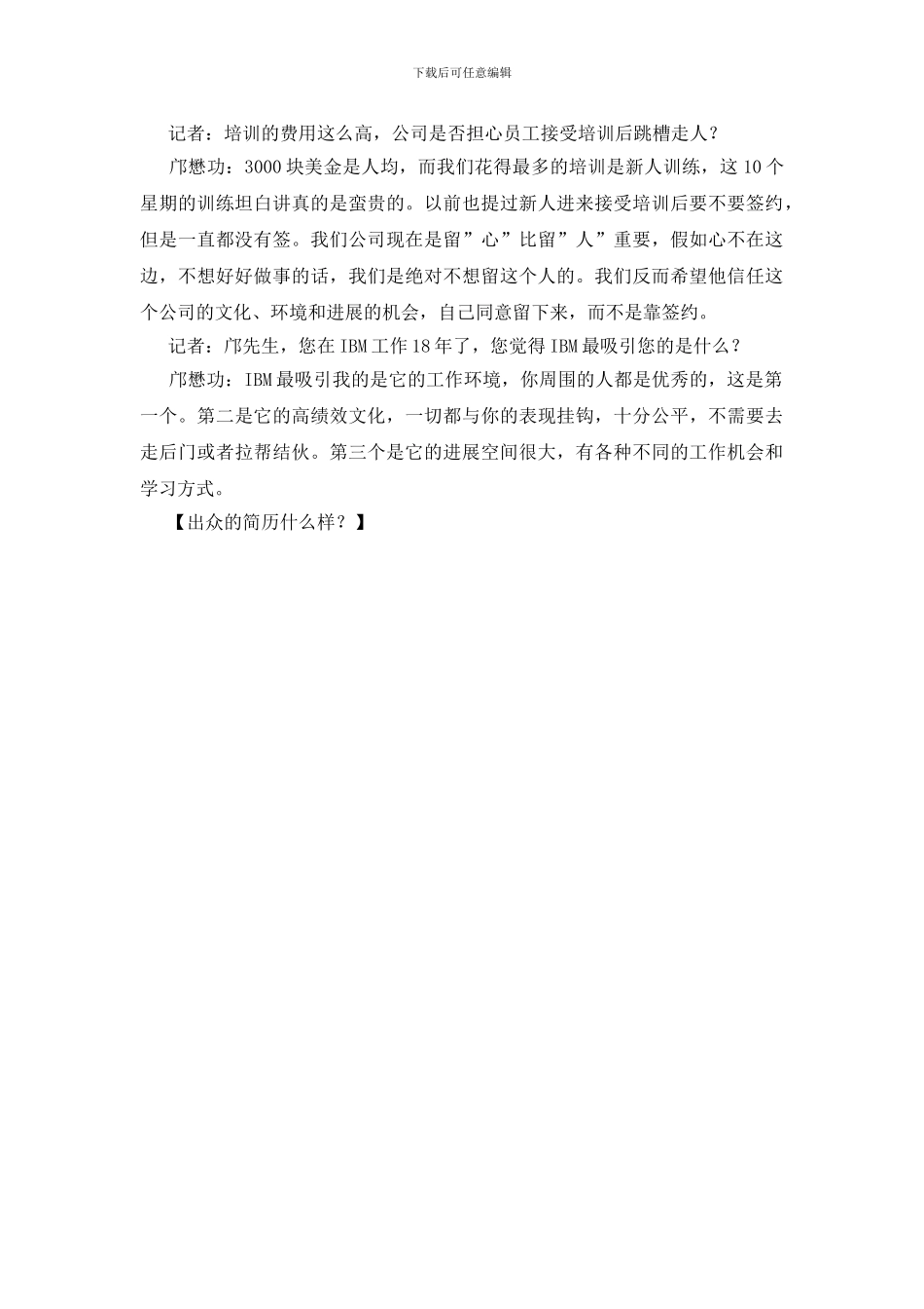 出众的简历什么样？_第3页