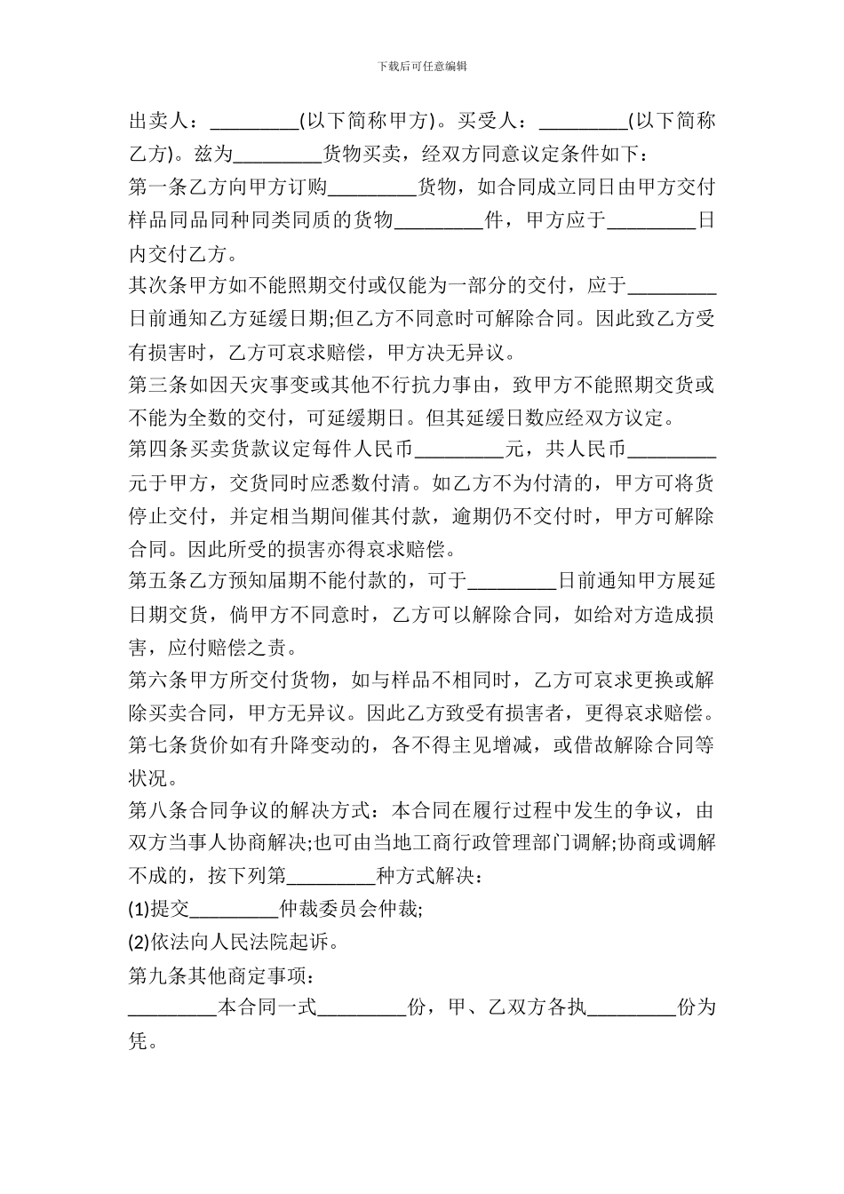 凭样品买卖合同范例_第2页