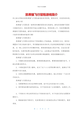 凯蒂猫飞行冒险游戏简介