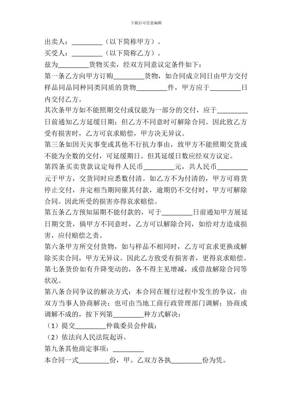 凭样品购买合同范文_第2页