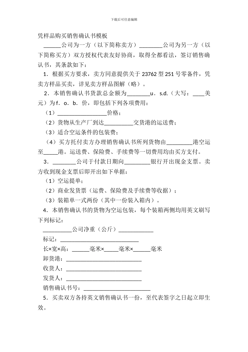 凭样品购买销售确认书模板_第2页