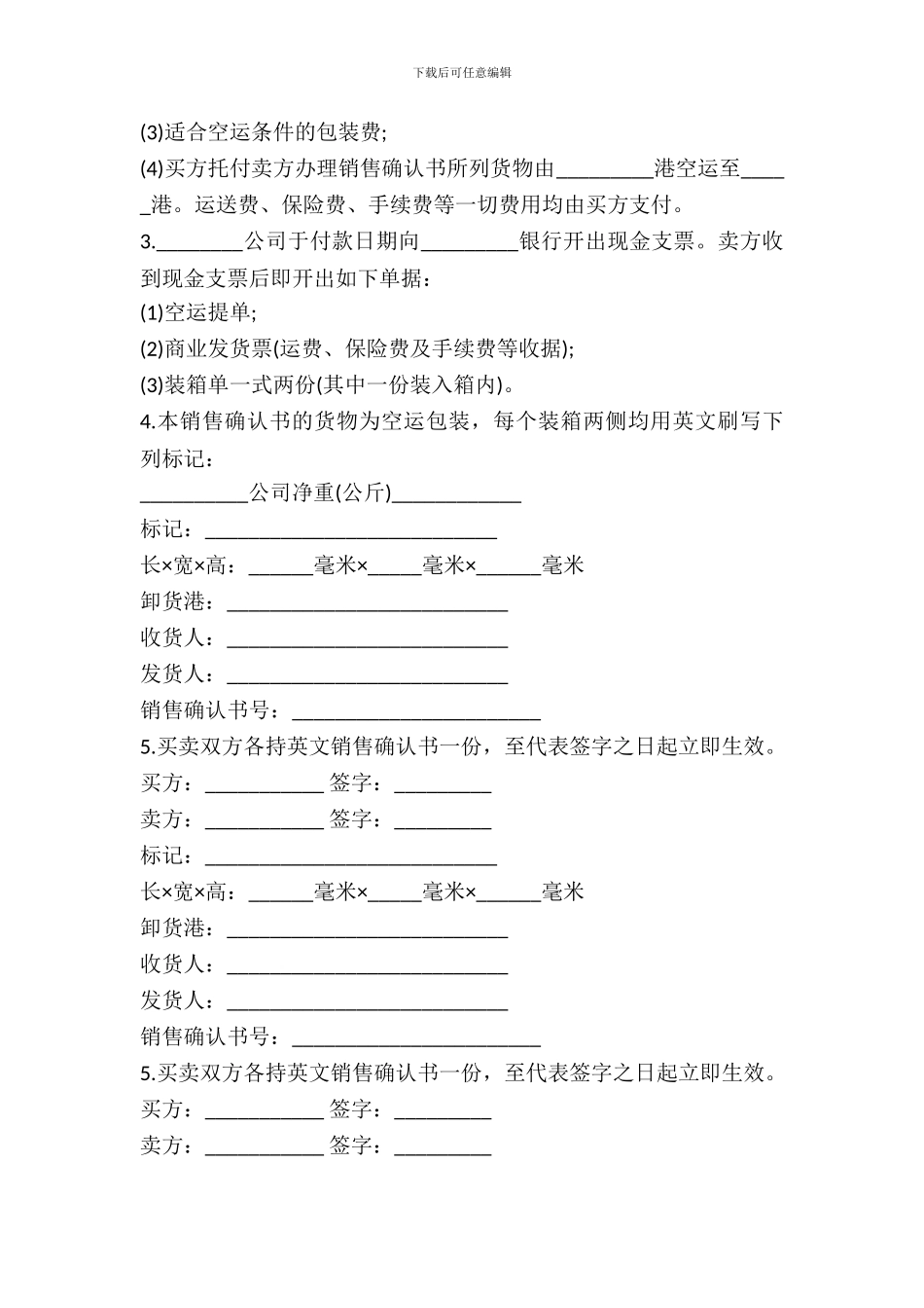 凭样品买卖销售确认书模板_第3页