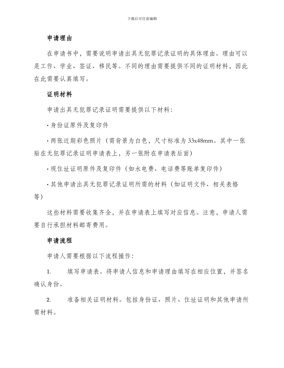 出具无犯罪记录证明申请书_第2页