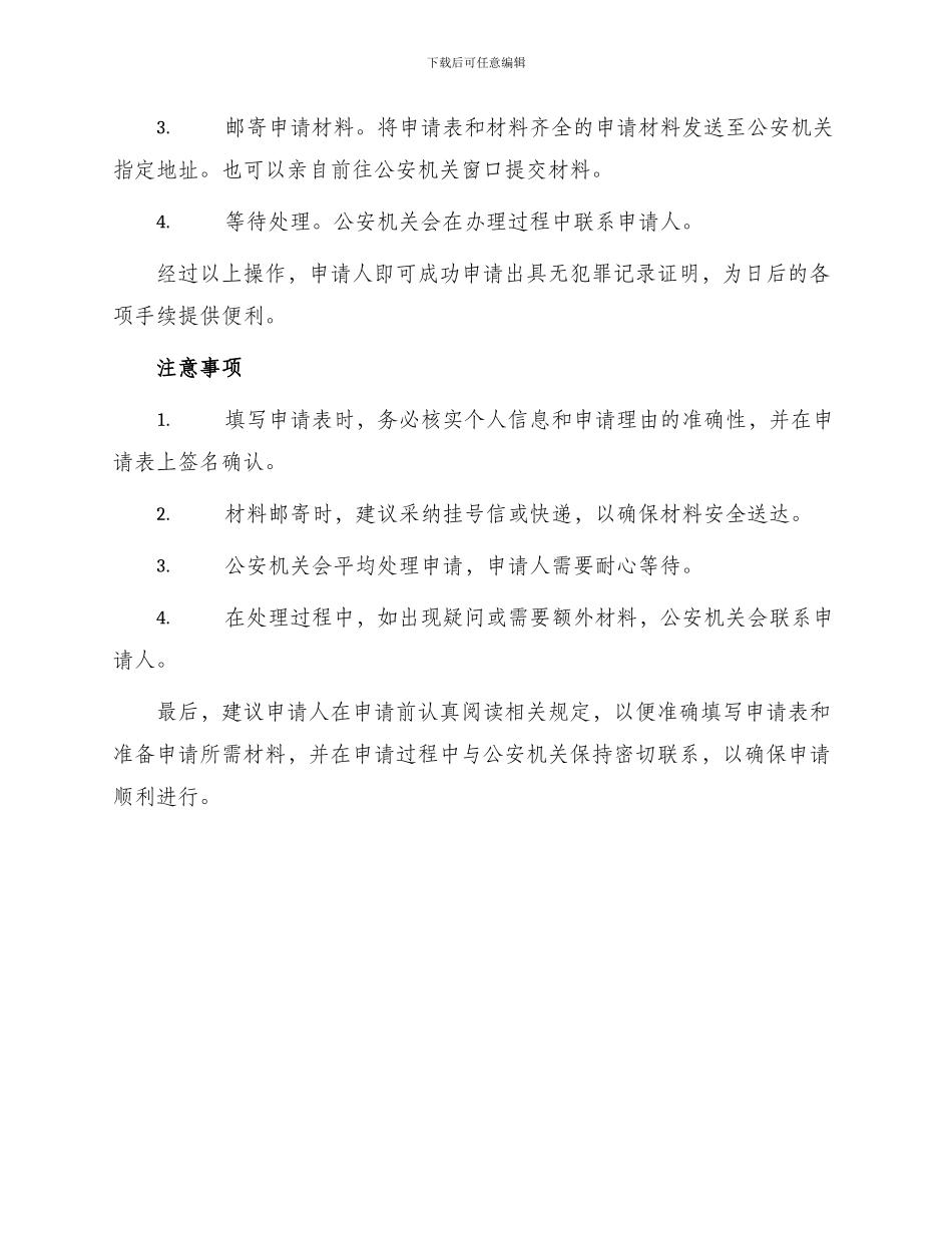 出具无犯罪记录证明申请书_第3页