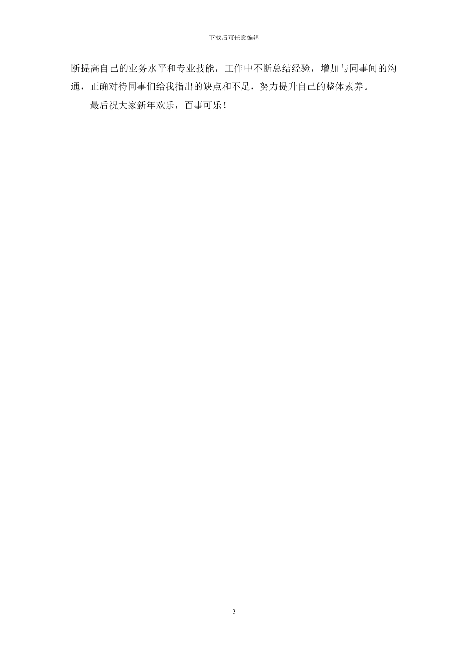 出单员述职报告_第2页