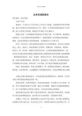 出单员述职报告