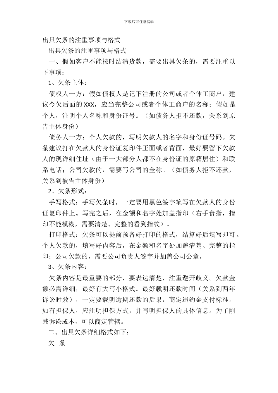 出具欠条的注意事项与格式_第2页