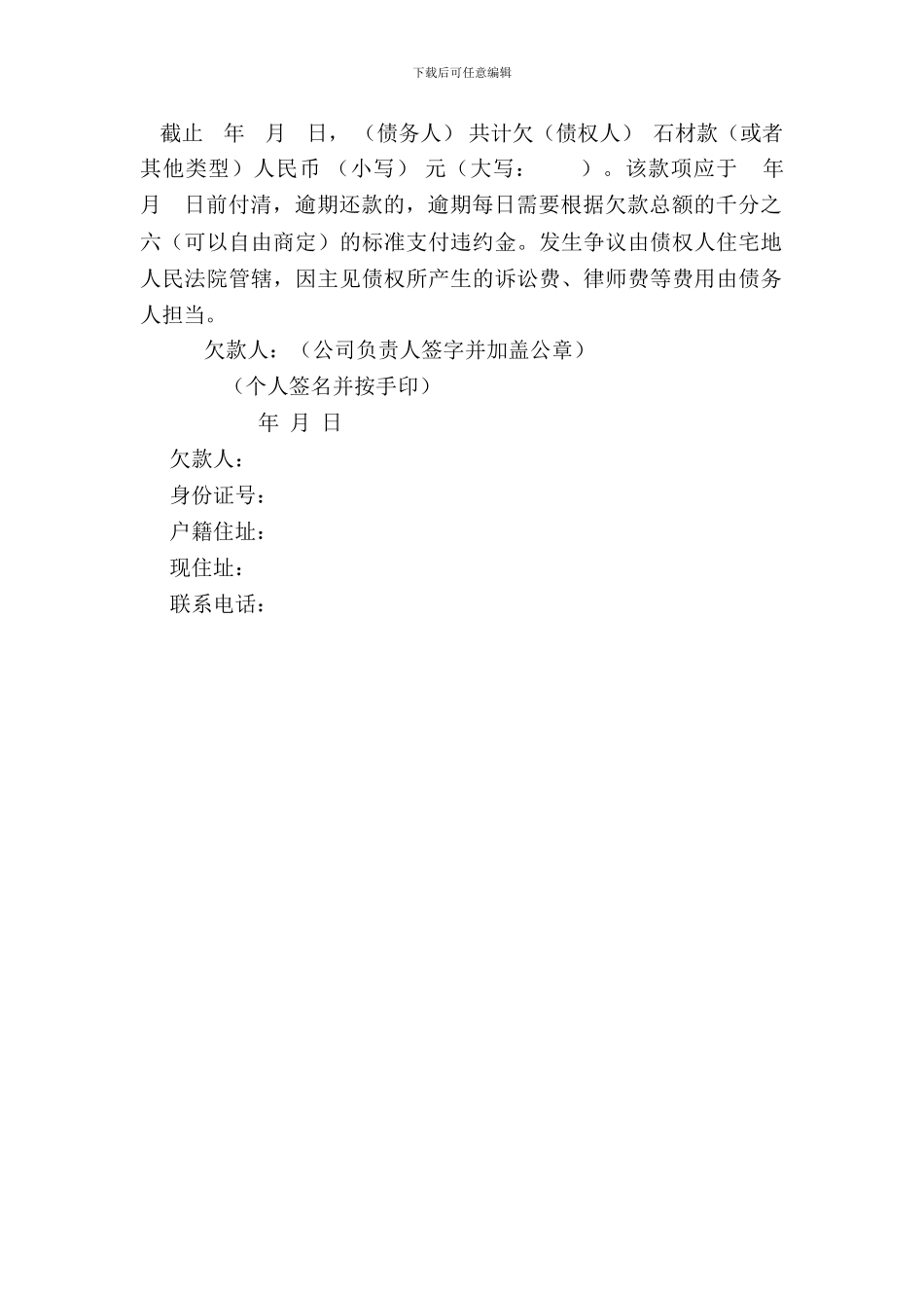 出具欠条的注意事项与格式_第3页