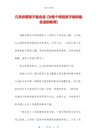 几月份要孩子最合适