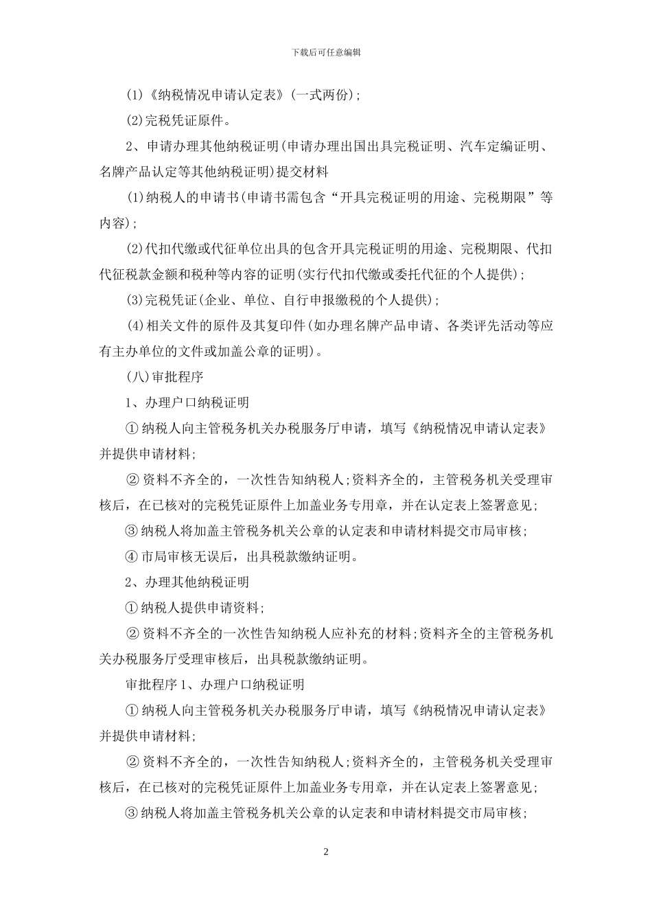 出具纳税证明申请书_第2页