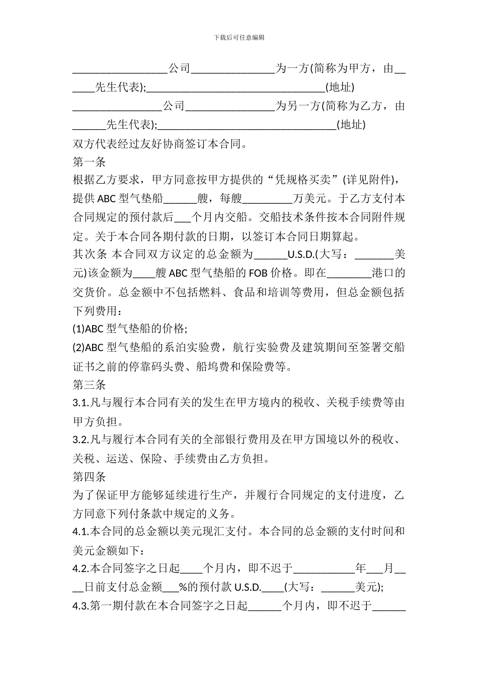 凭规格销售合同模板_第2页