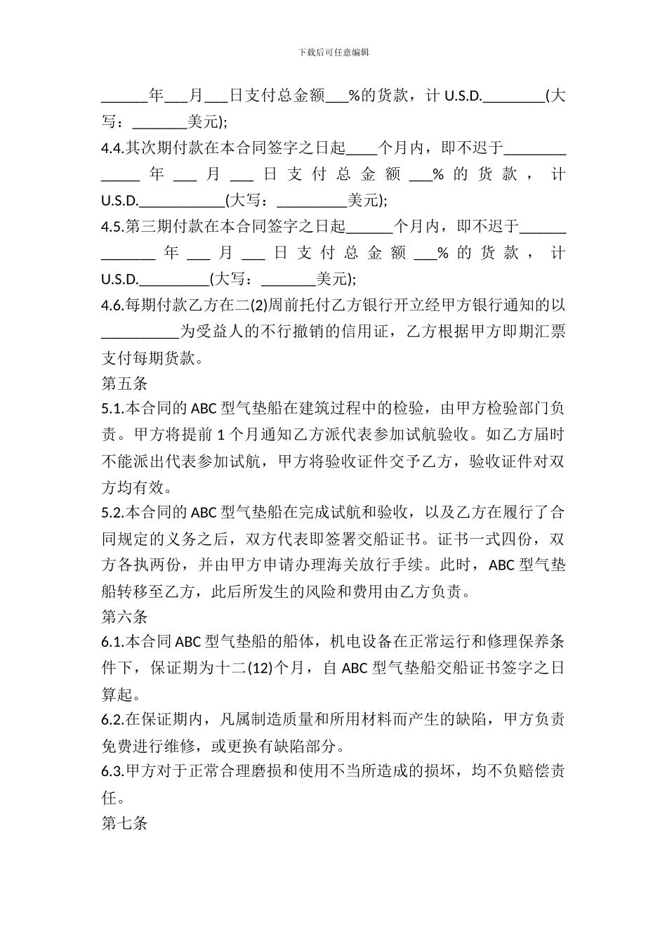 凭规格销售合同模板_第3页