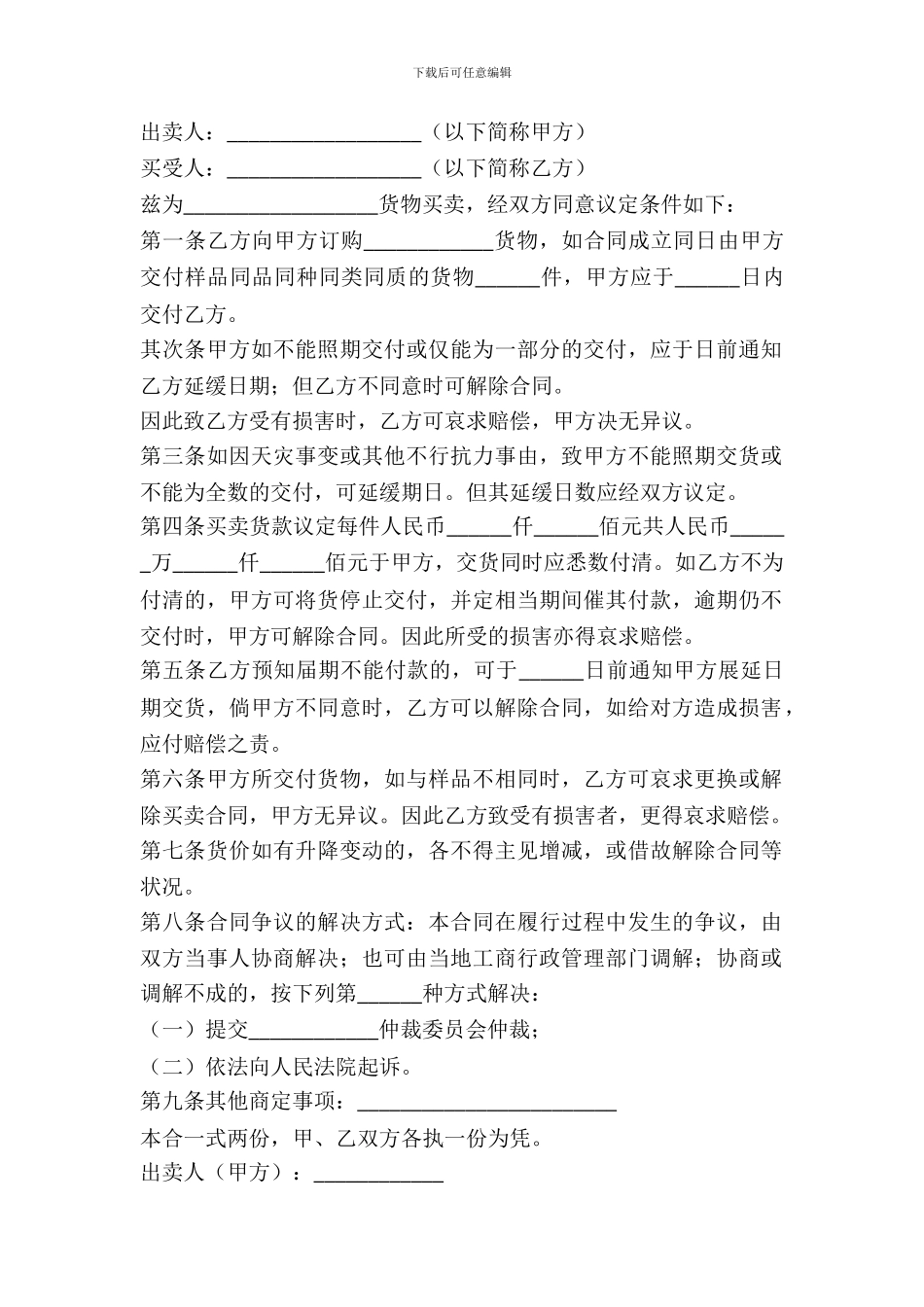 凭样品购买合同样本_第2页