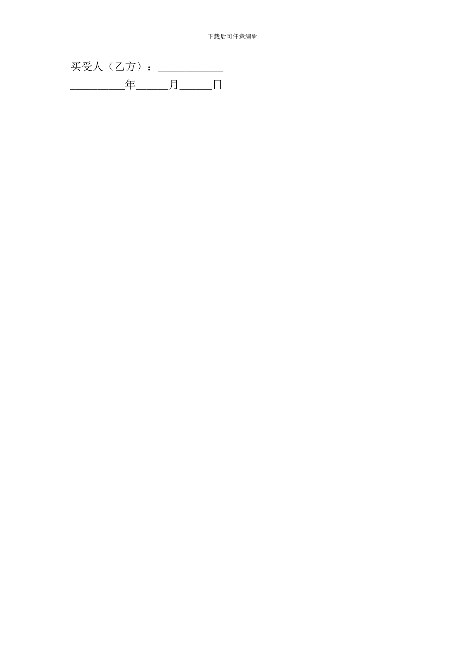 凭样品购买合同样本_第3页