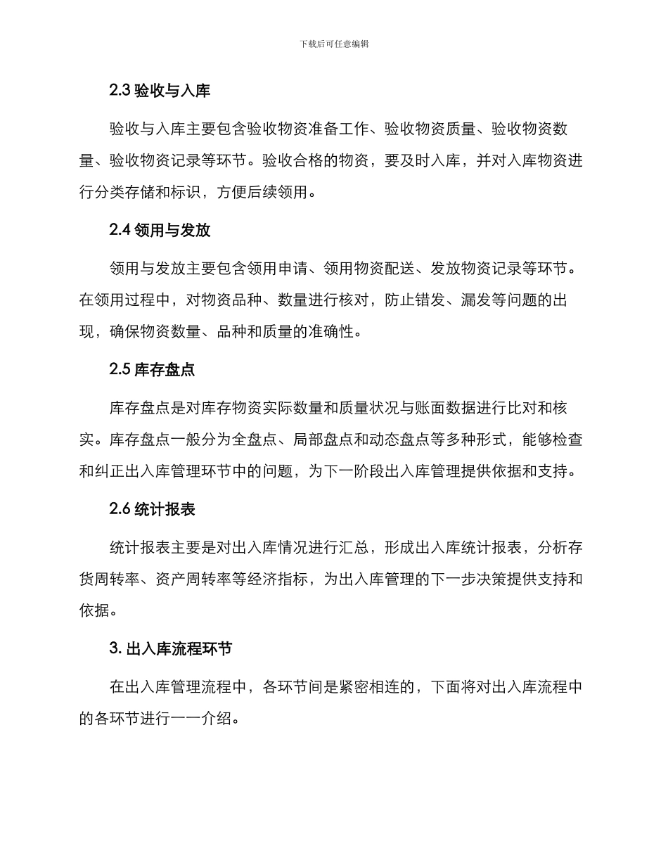 出入库管理制度_第2页