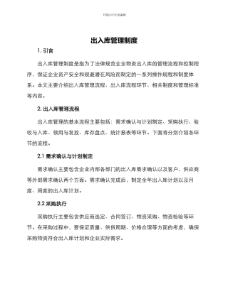 出入库管理制度