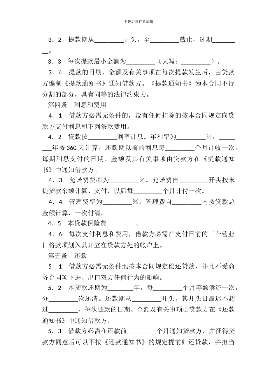 出口买方信贷贷款通用版合同_第3页