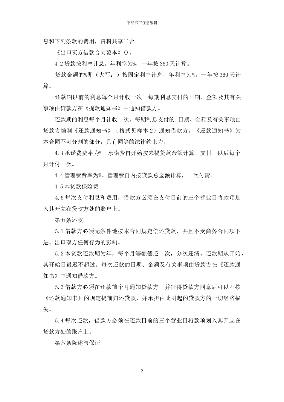 出口买方借款合同范本_第2页