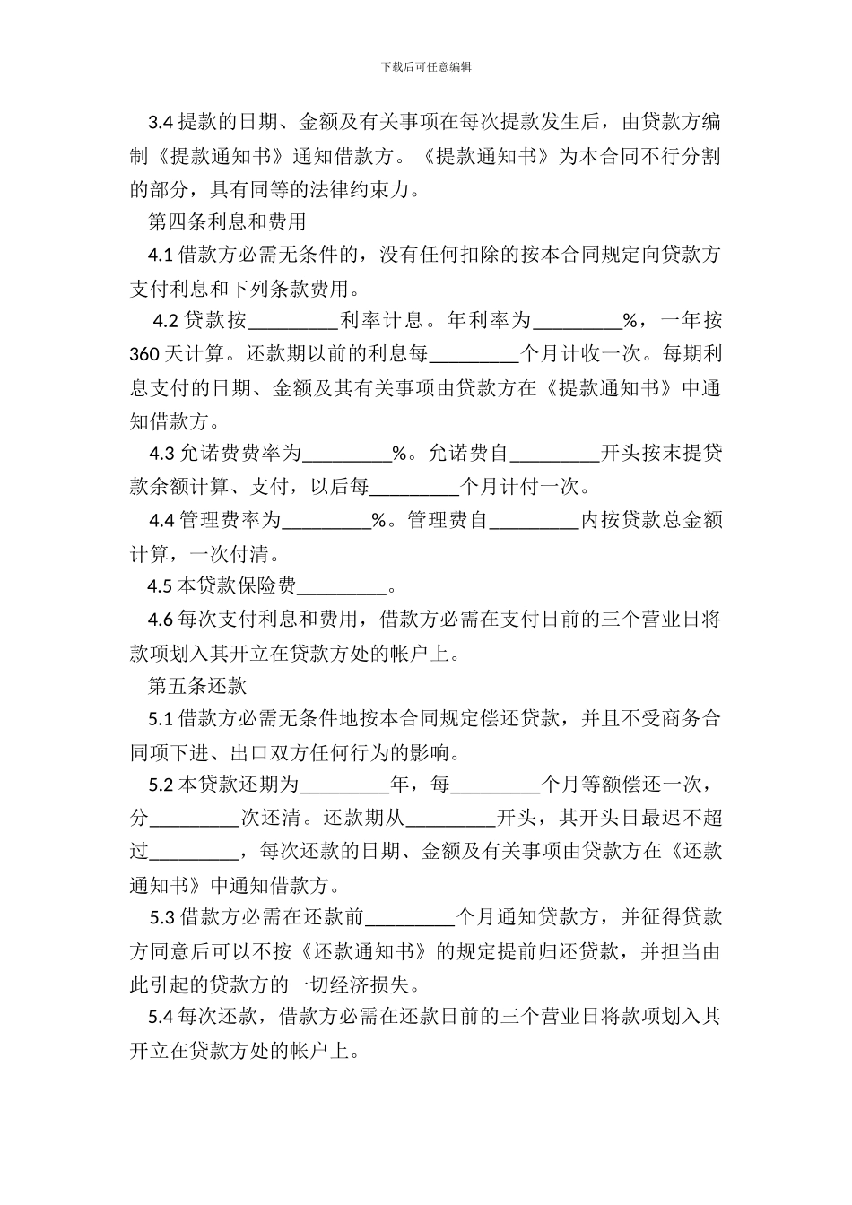 出口买方信贷贷款合同范本_第3页