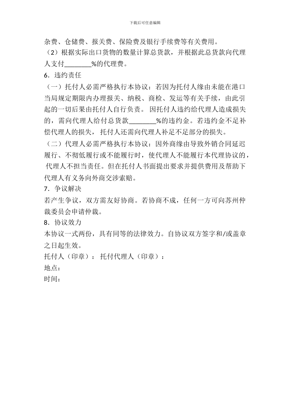 出口代理协议(一)_第3页