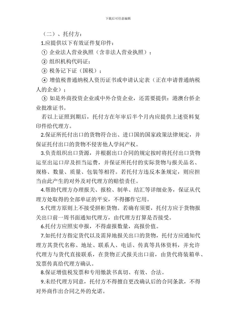 出口业务代理合同样本_第3页