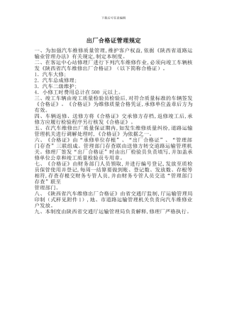 出厂合格证管理规定