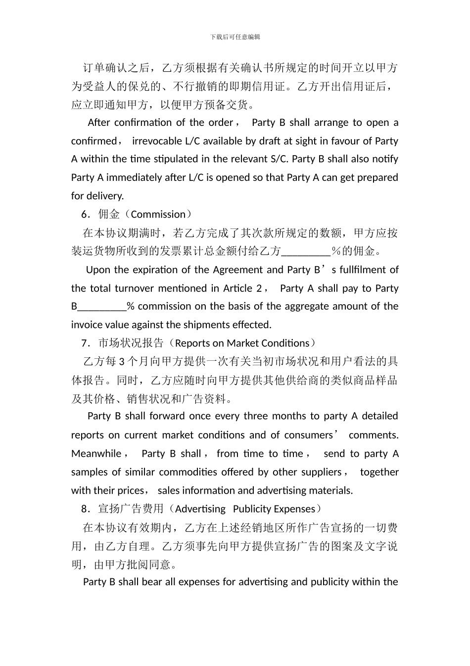 出口代理协议专业版_第3页