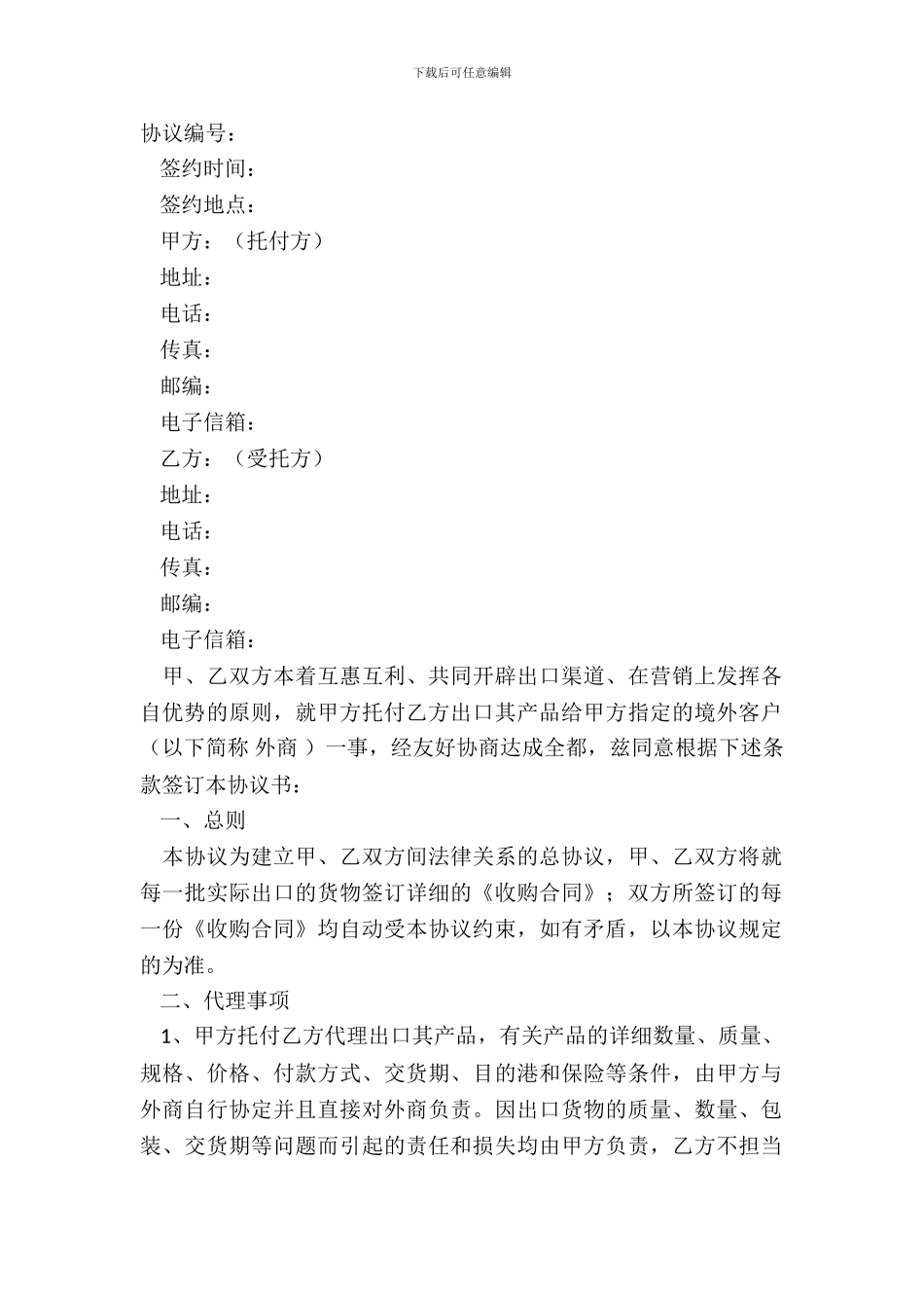 出口代理协议样本_第2页