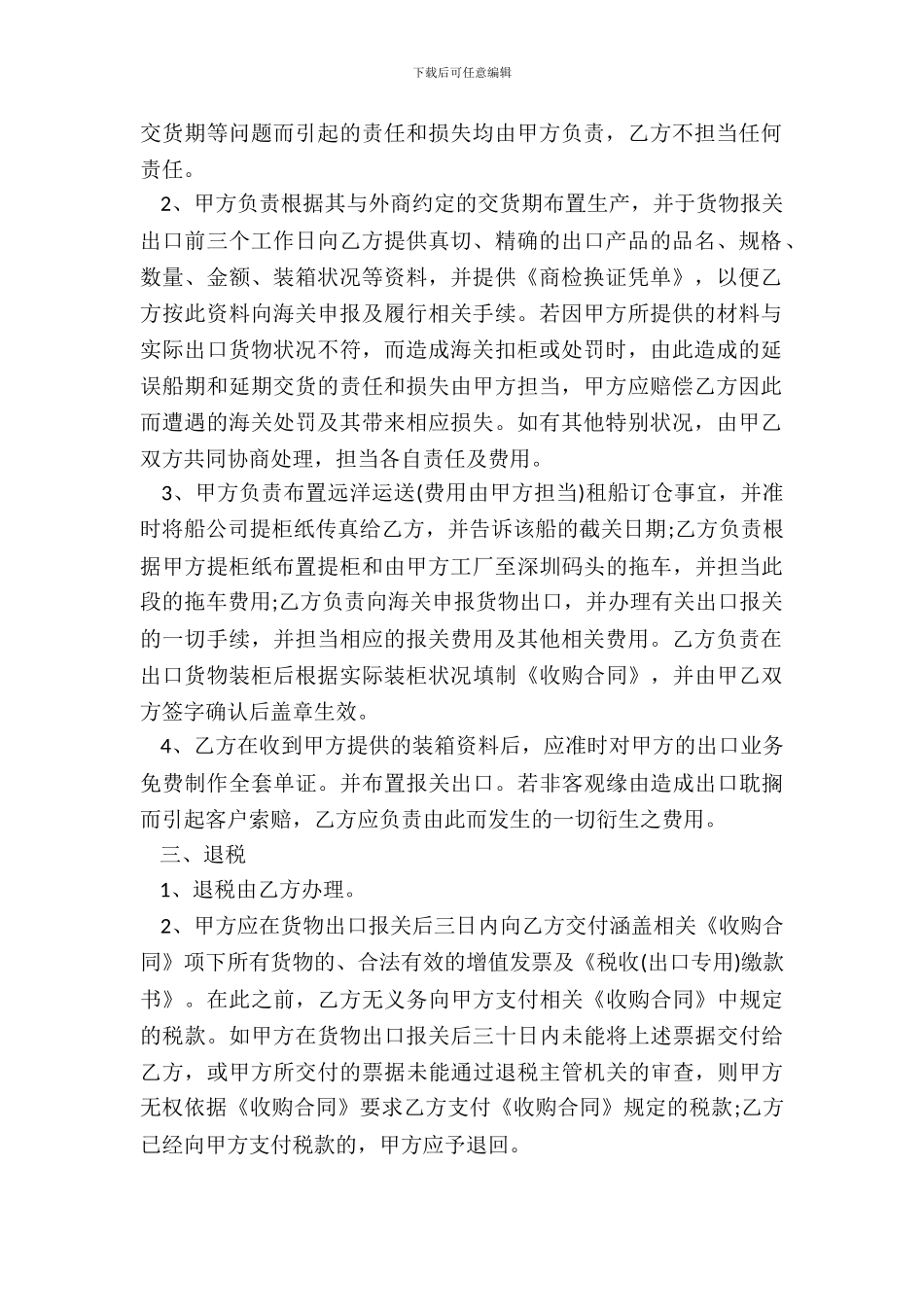 出口代理协议模板_第3页