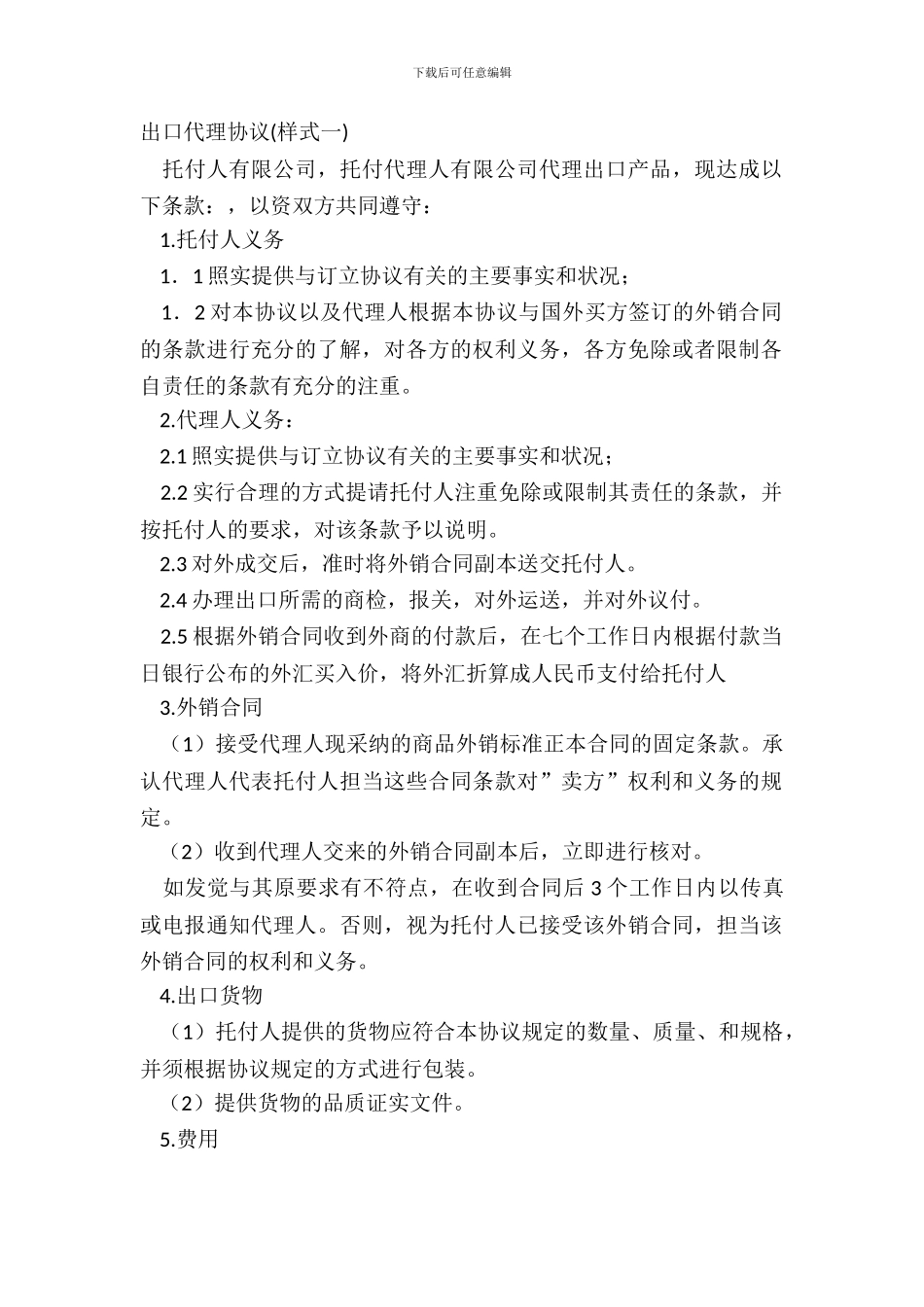 出口代理协议范文_第2页