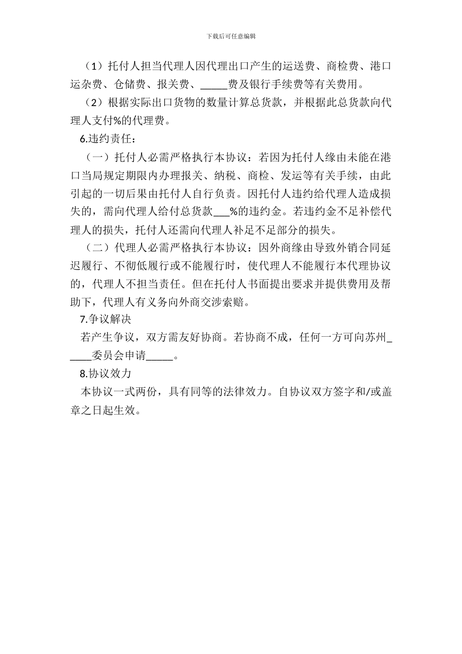 出口代理协议范文_第3页
