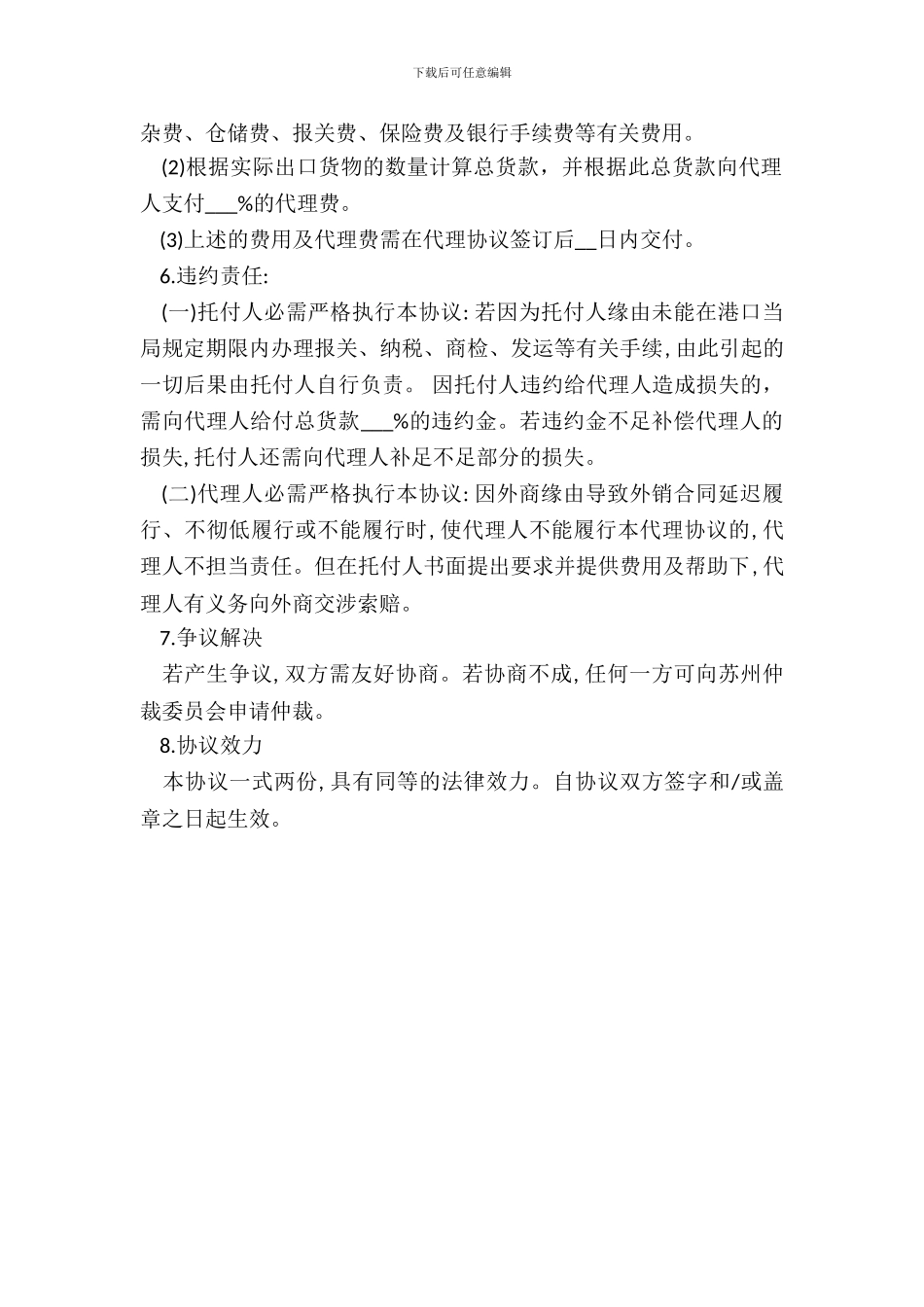 出口代理协议标准样本_第3页
