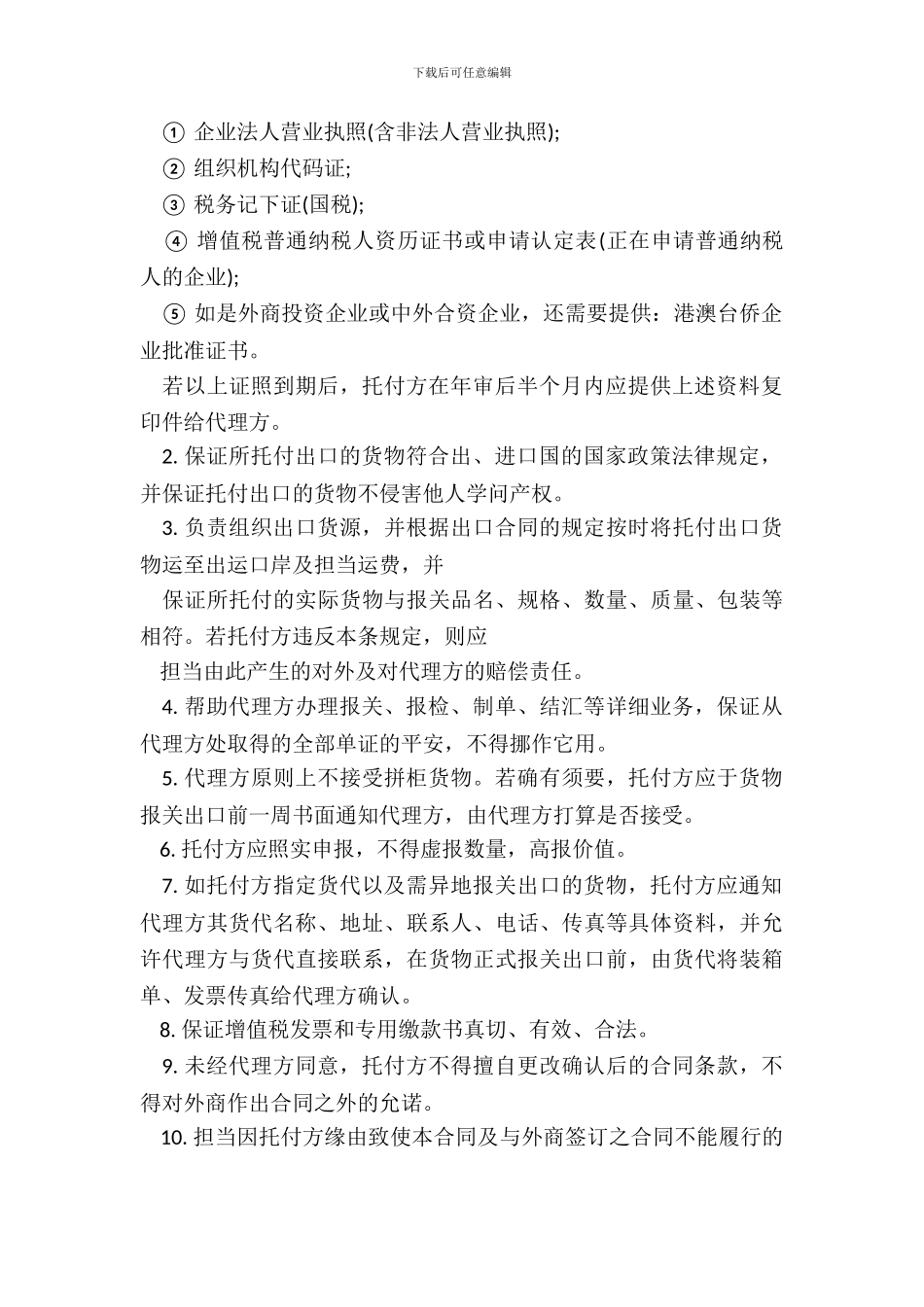 出口代理合同范本一_第3页