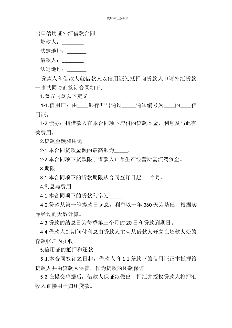 出口信用证外汇借款合同_第2页