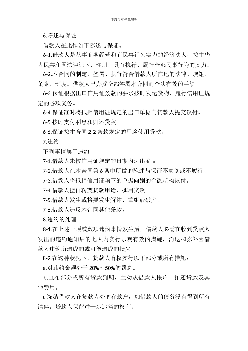 出口信用证外汇借款合同_第3页