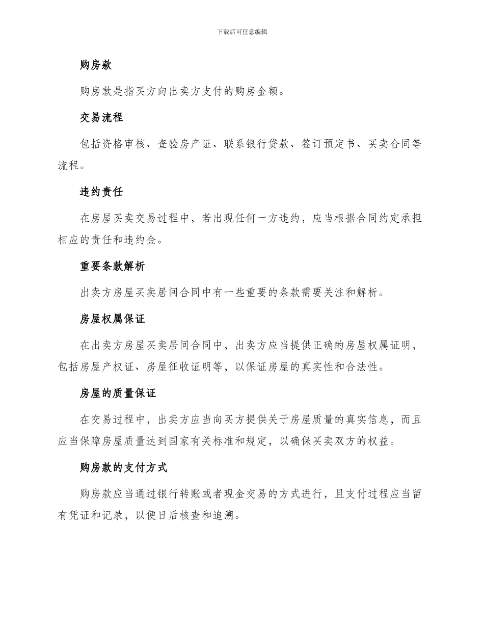 出卖方房屋买卖居间合同_第2页