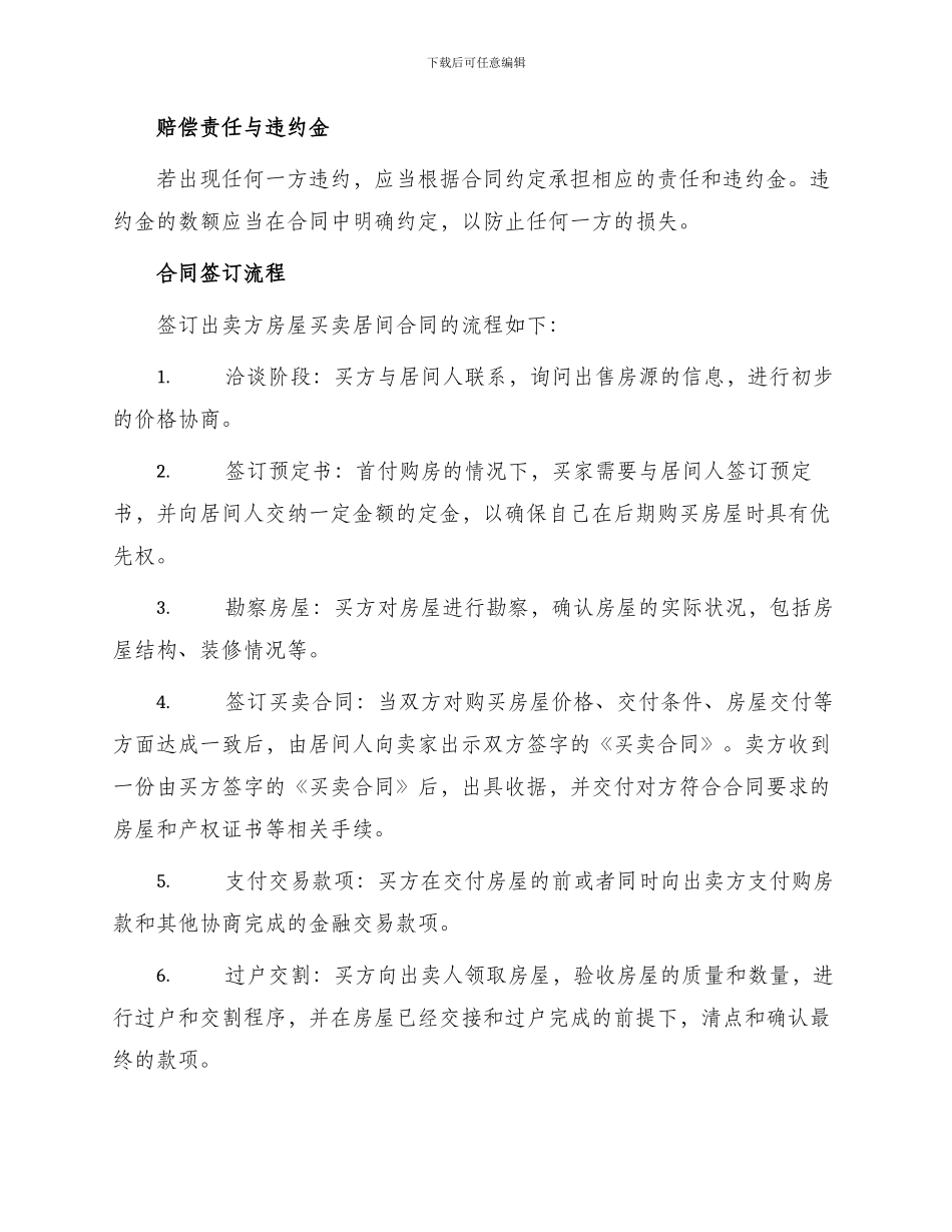 出卖方房屋买卖居间合同_第3页