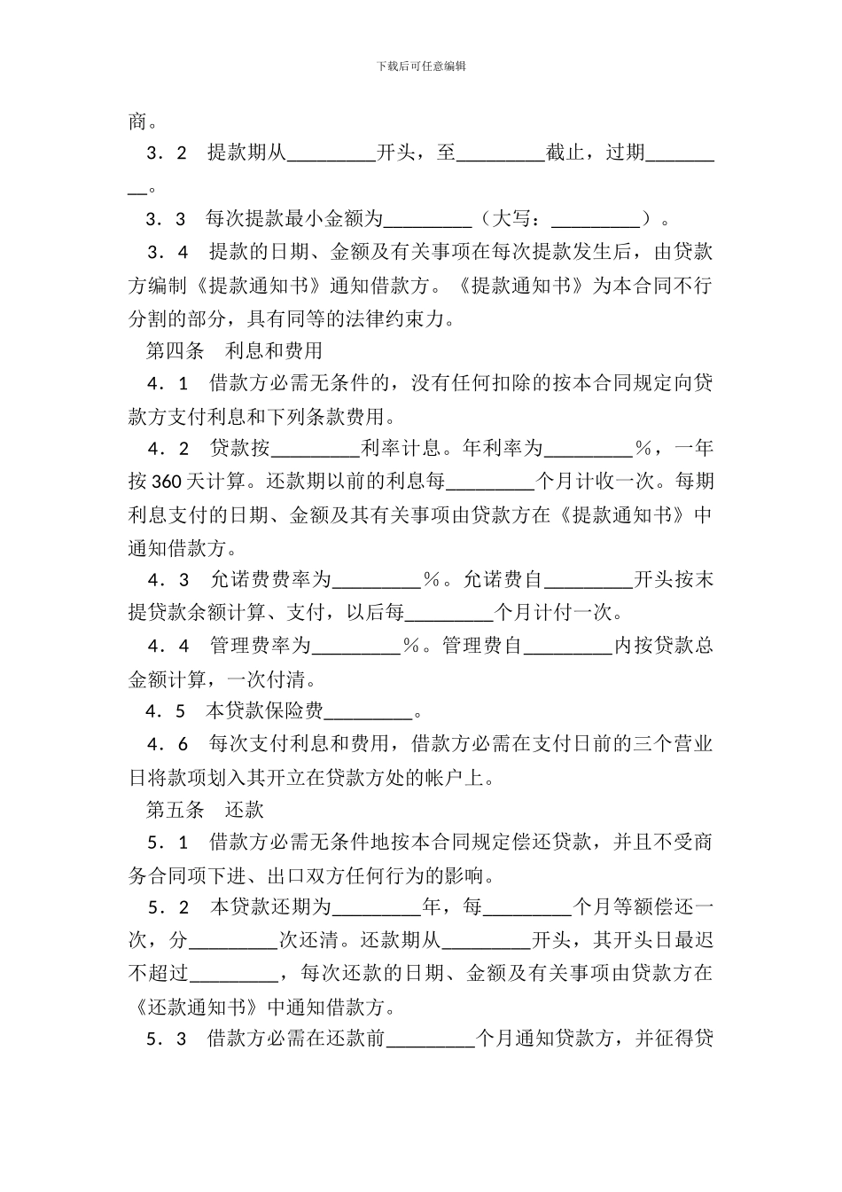 出口买方信贷贷款合同专业版_第3页