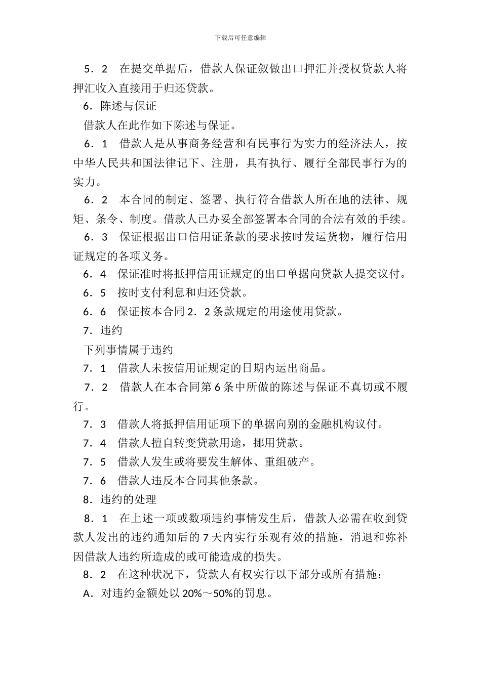 出口信用证抵押外汇借款合同_第3页